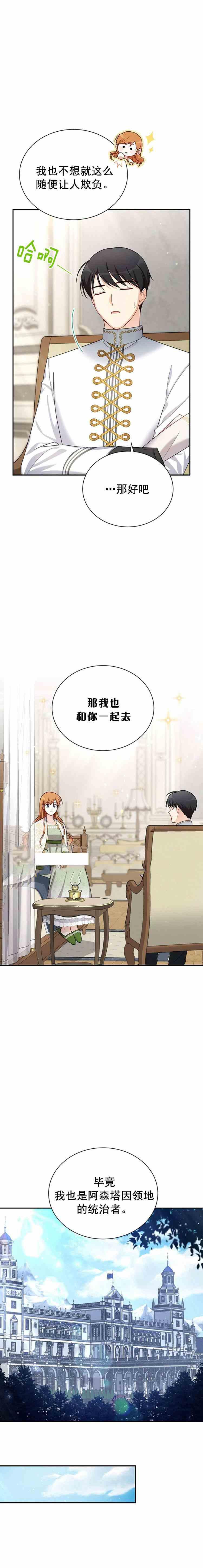 透明的公爵夫人三十二话 你和我们不一样