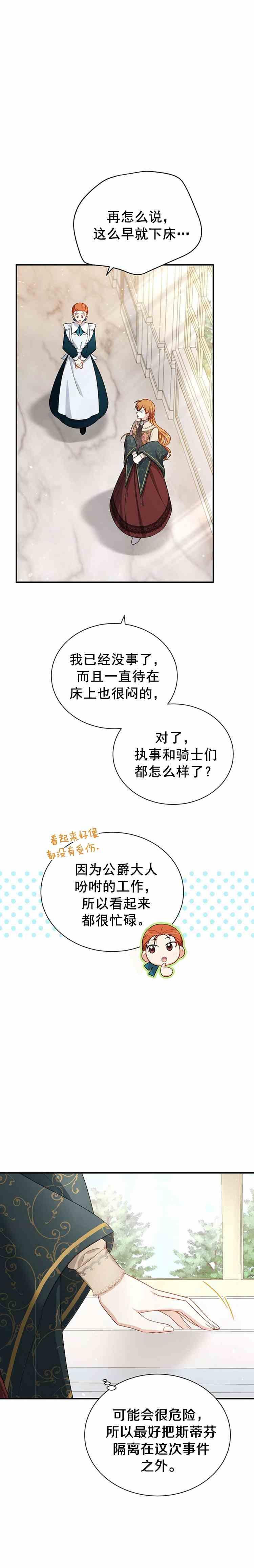 透明的公爵夫人三十二话 你和我们不一样