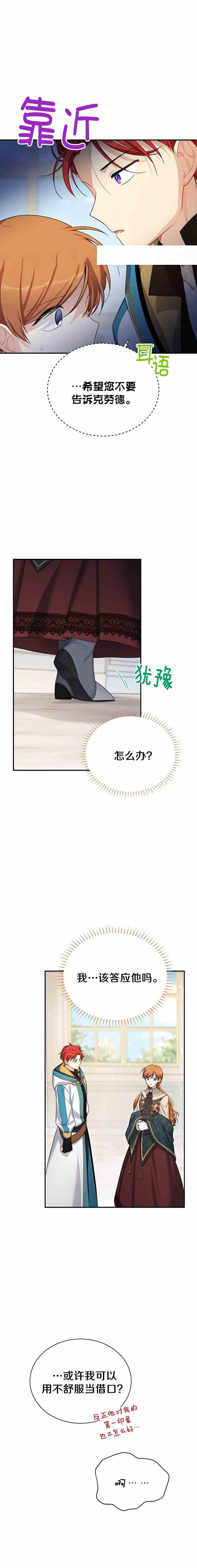 透明的公爵夫人三十二话 你和我们不一样