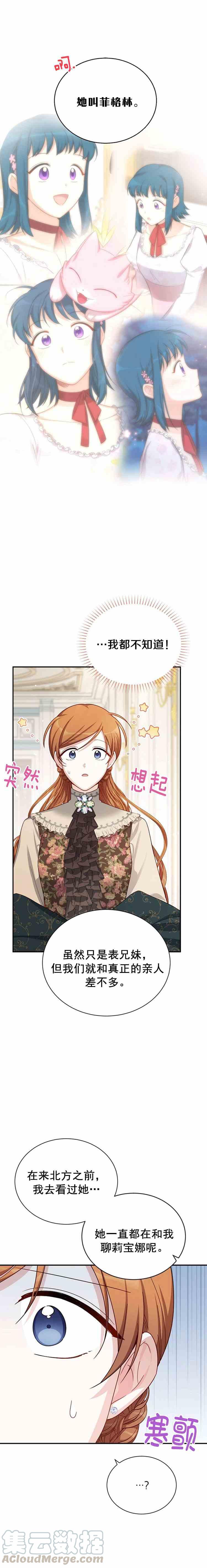 透明的公爵夫人三十二话 你和我们不一样