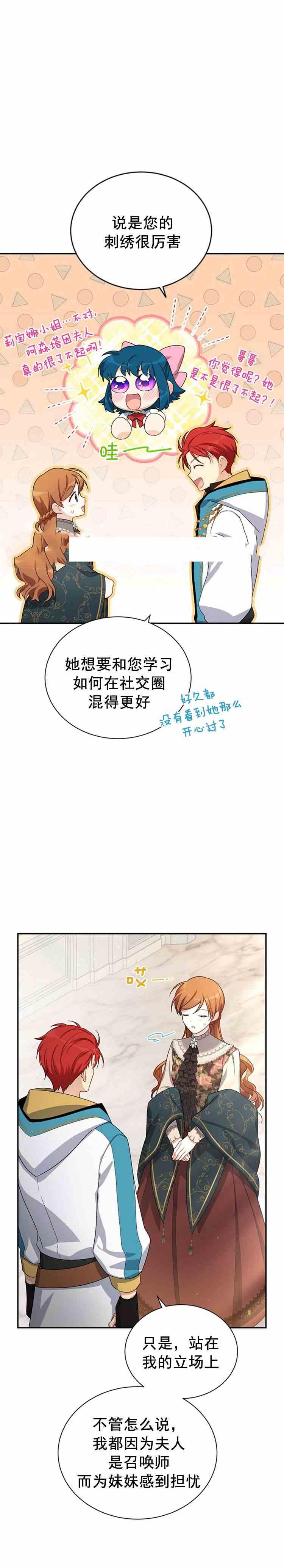 透明的公爵夫人三十二话 你和我们不一样
