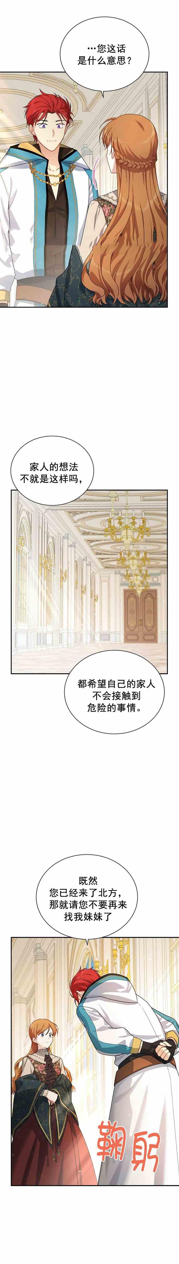 透明的公爵夫人三十二话 你和我们不一样