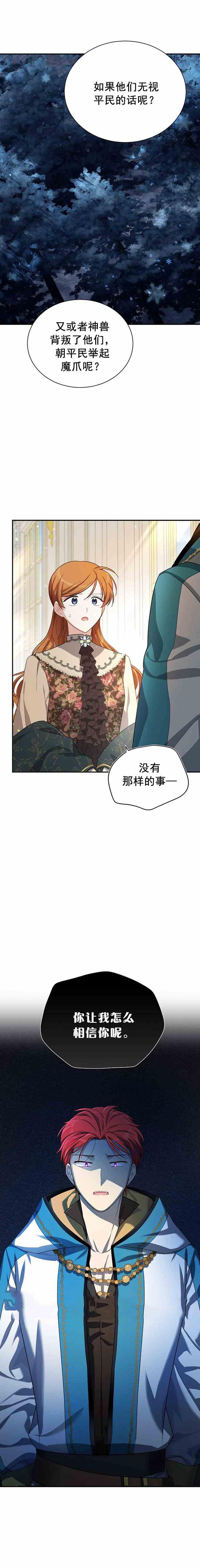 透明的公爵夫人三十二话 你和我们不一样