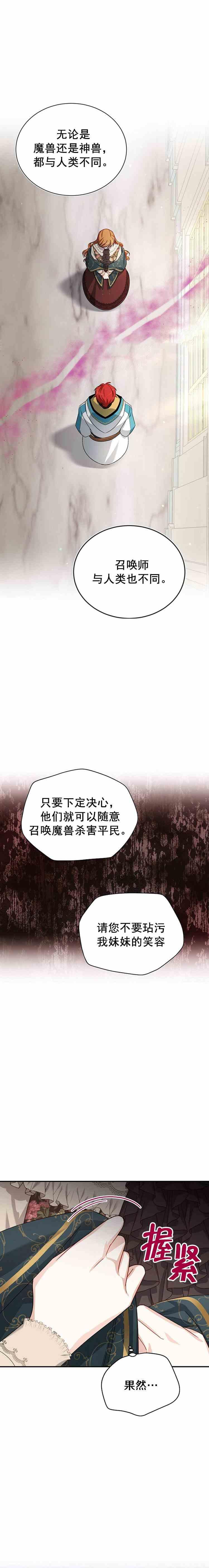 透明的公爵夫人三十二话 你和我们不一样