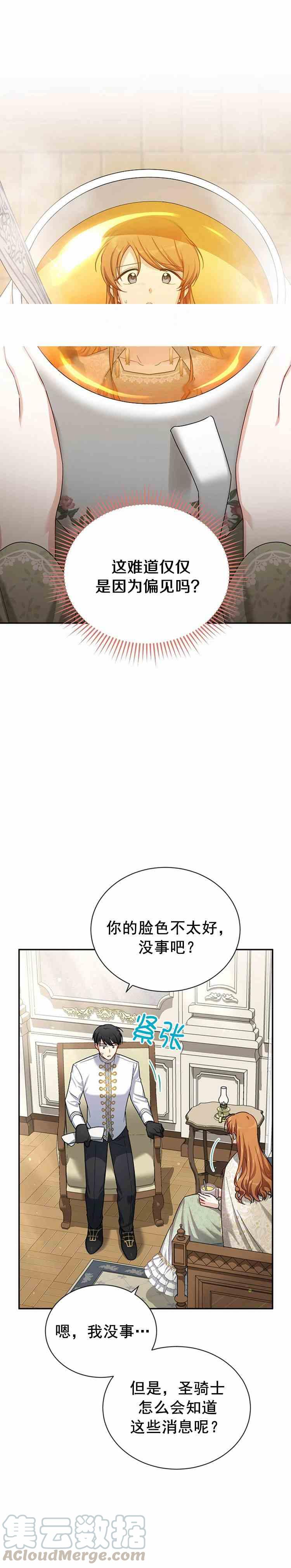 透明的公爵夫人三十二话 你和我们不一样