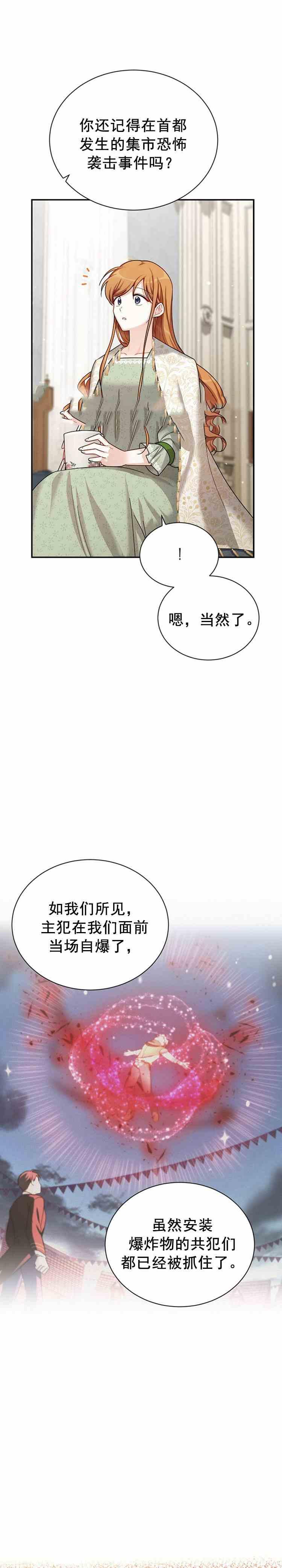 透明的公爵夫人三十二话 你和我们不一样