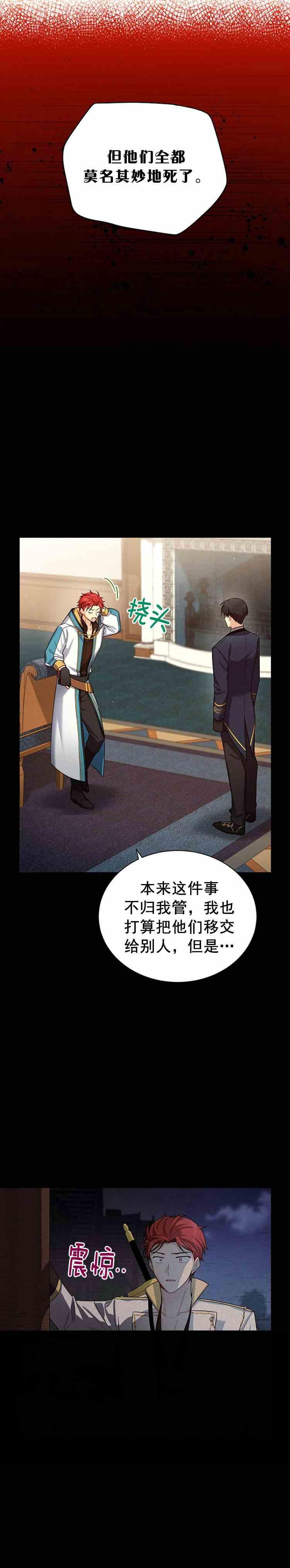透明的公爵夫人三十二话 你和我们不一样