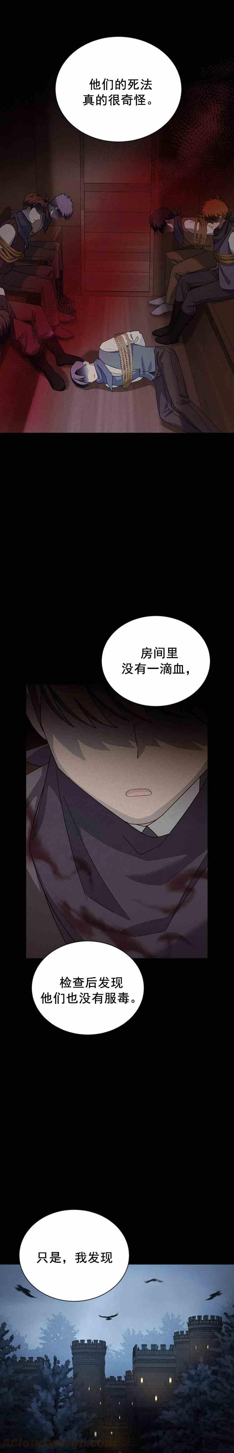 透明的公爵夫人三十二话 你和我们不一样