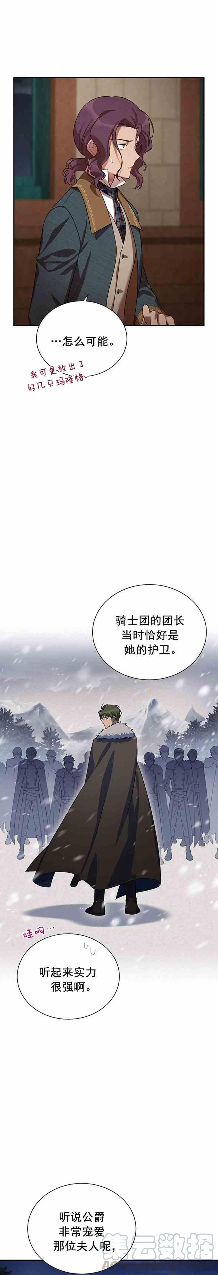 透明的公爵夫人三十三话 调查