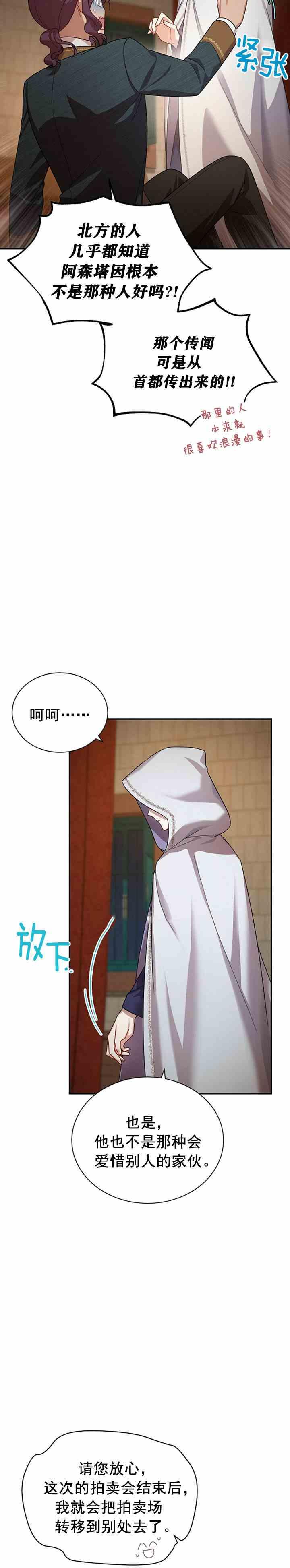透明的公爵夫人三十三话 调查