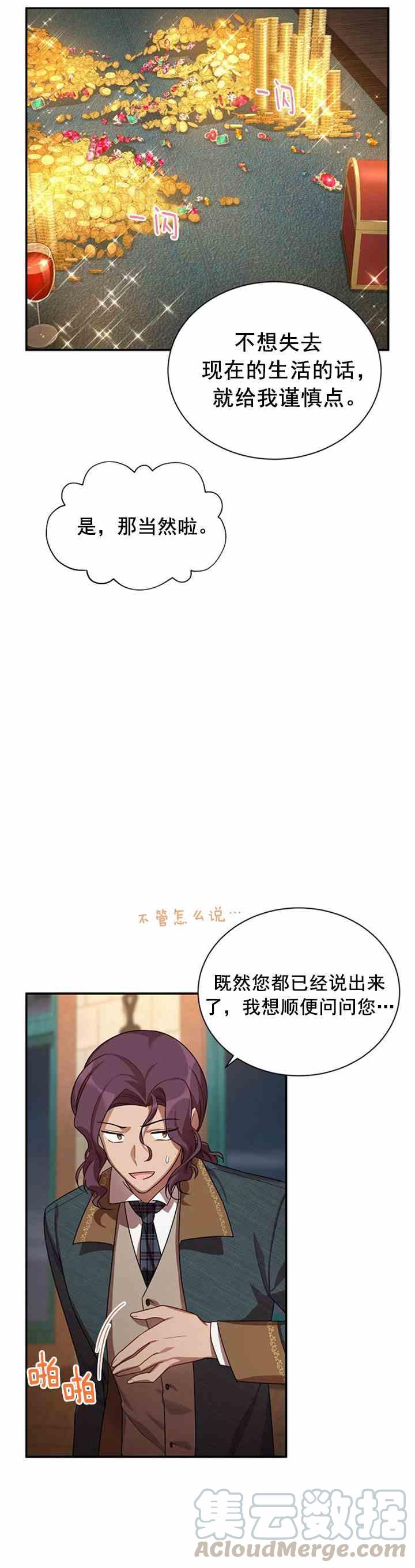 透明的公爵夫人三十三话 调查