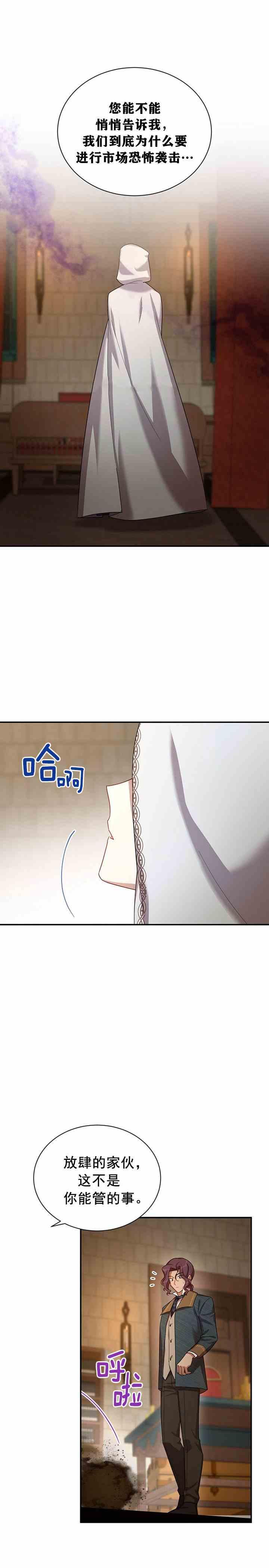 透明的公爵夫人三十三话 调查