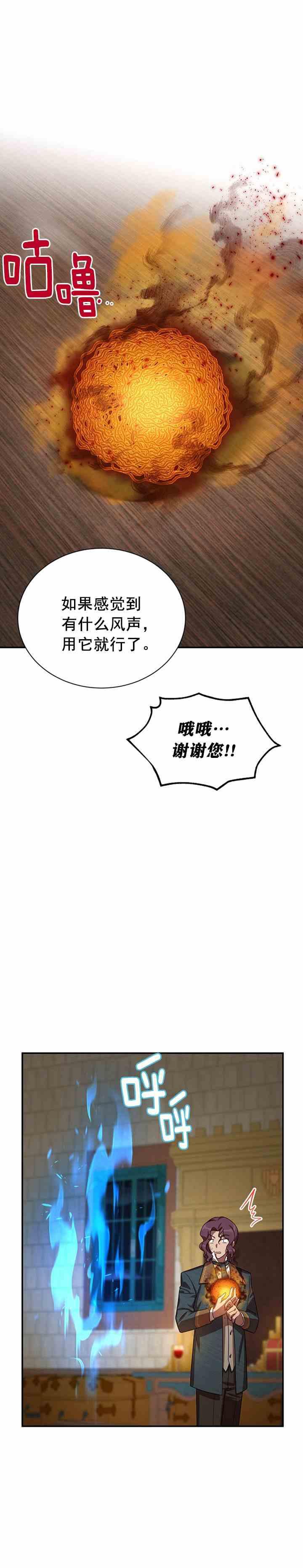 透明的公爵夫人三十三话 调查