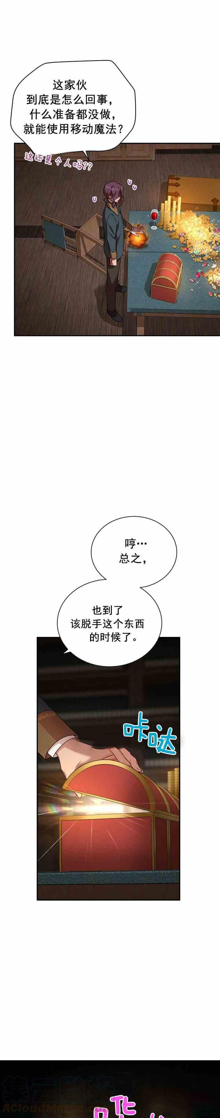 透明的公爵夫人三十三话 调查