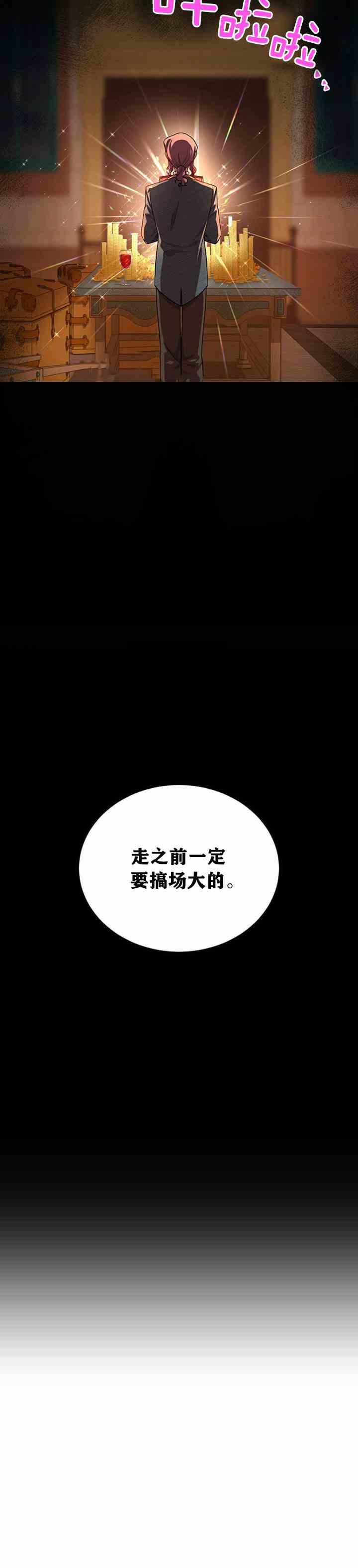 透明的公爵夫人三十三话 调查