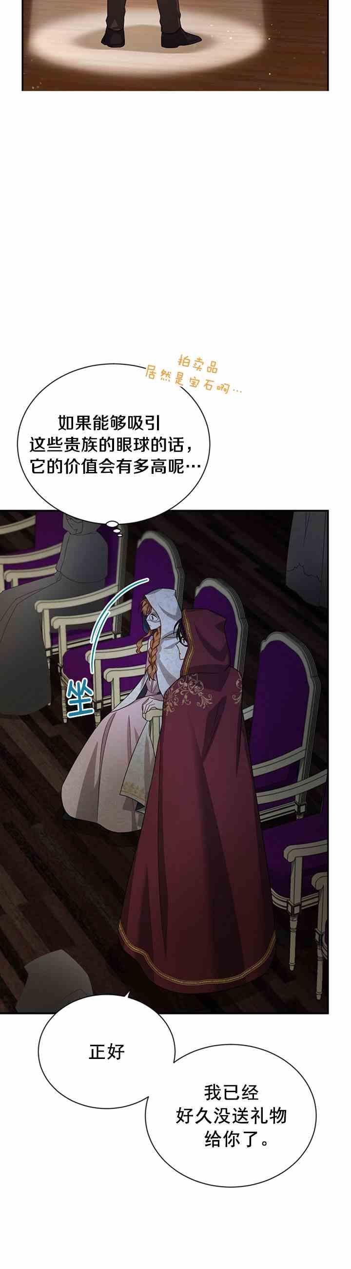 透明的公爵夫人三十三话 调查