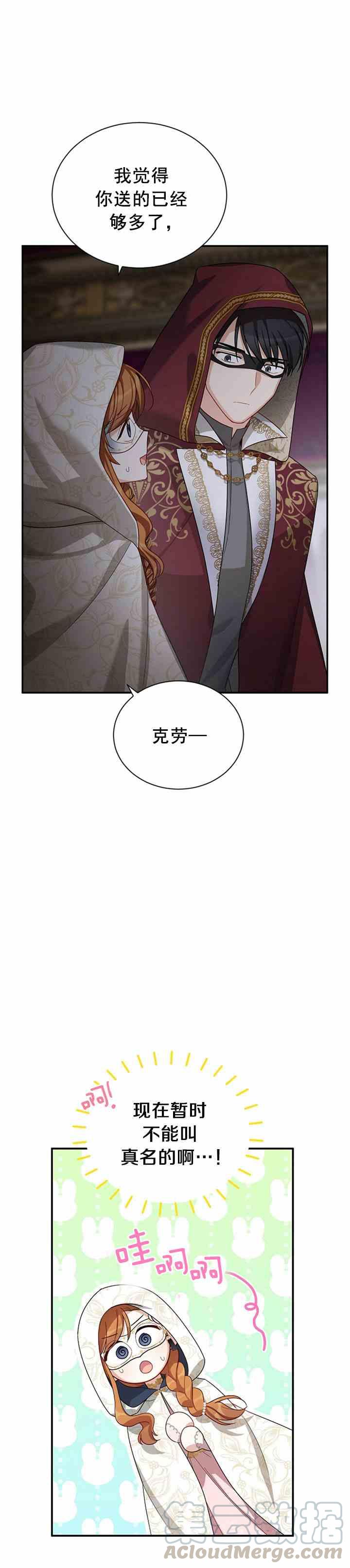 透明的公爵夫人三十三话 调查