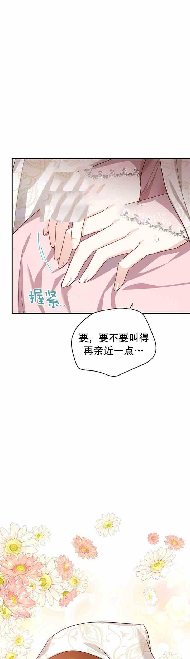 透明的公爵夫人三十三话 调查