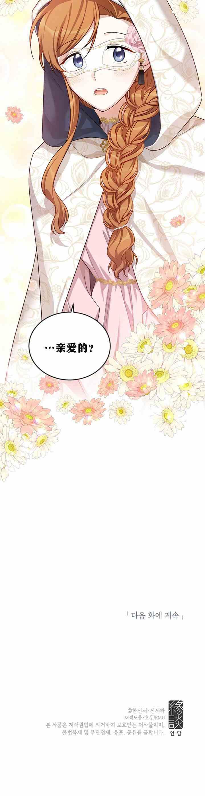 透明的公爵夫人三十三话 调查