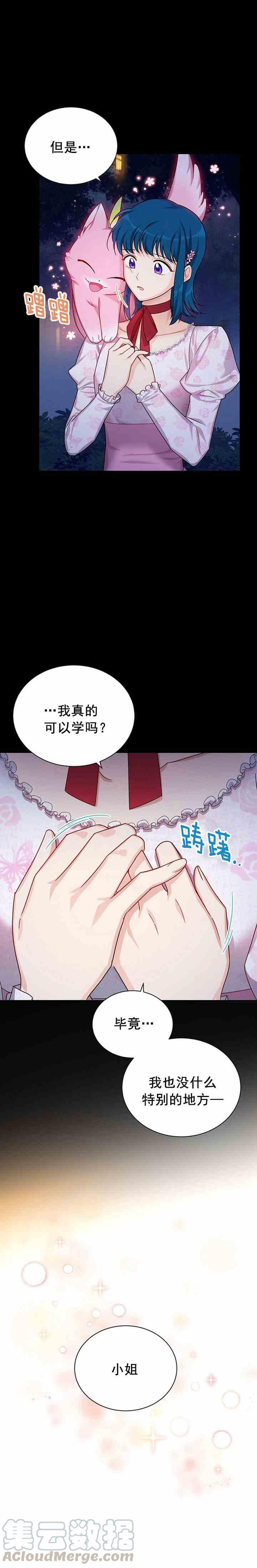 透明的公爵夫人三十三话 调查