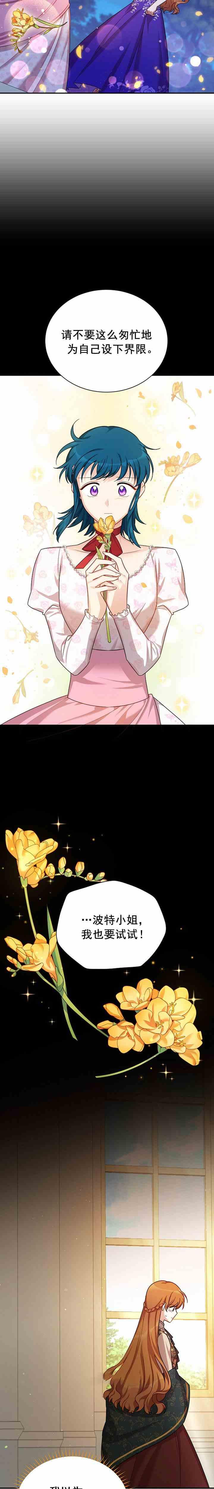 透明的公爵夫人三十三话 调查