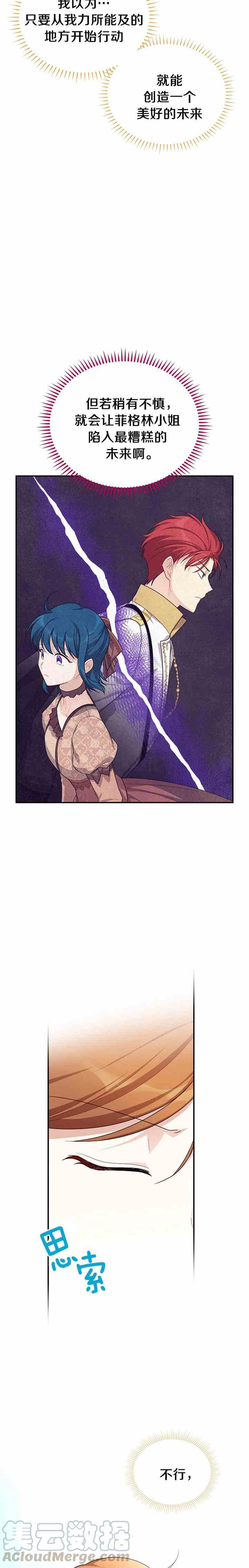 透明的公爵夫人三十三话 调查