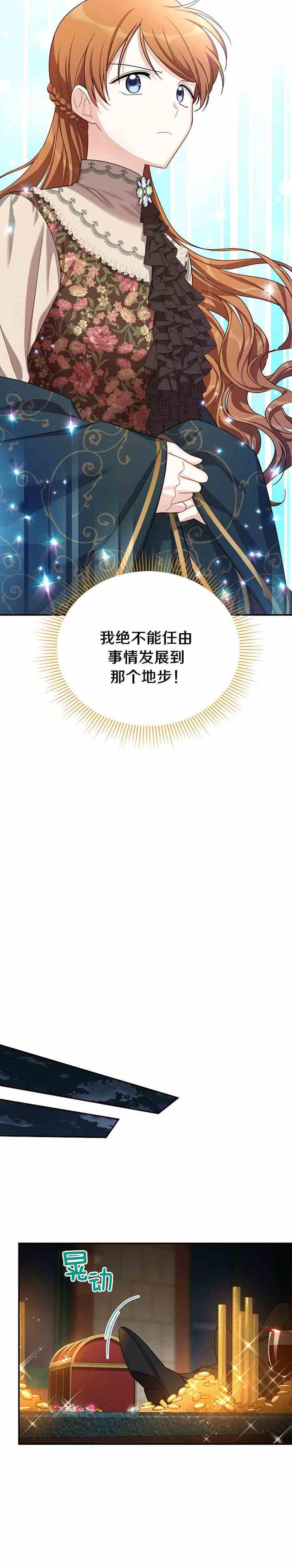 透明的公爵夫人三十三话 调查