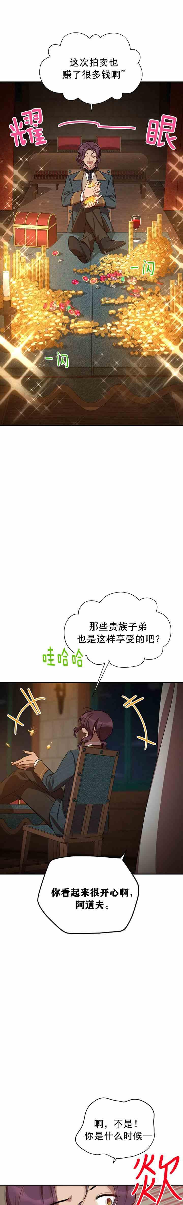 透明的公爵夫人三十三话 调查