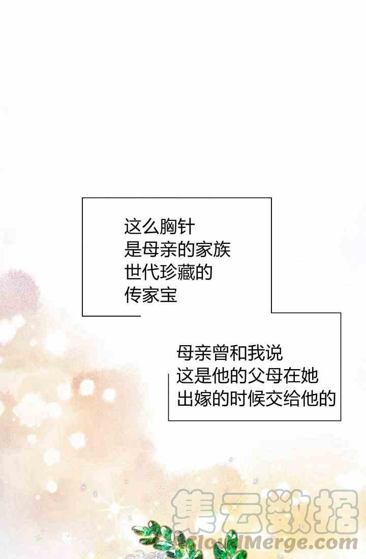透明的公爵夫人三十五话 线索