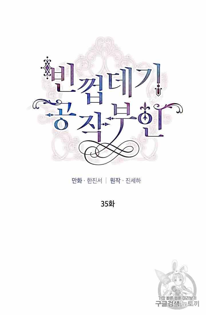 透明的公爵夫人三十五话 线索