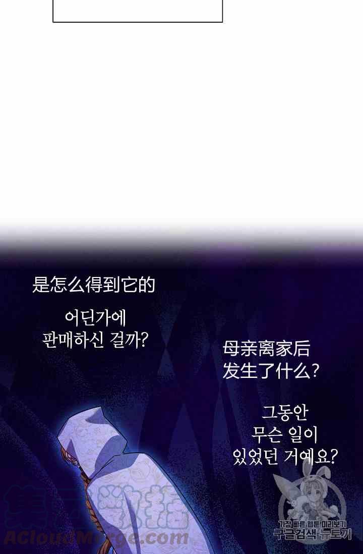 透明的公爵夫人三十五话 线索