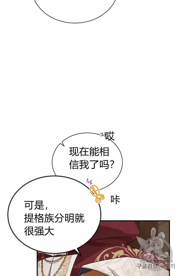 透明的公爵夫人三十六话 黎明的到来