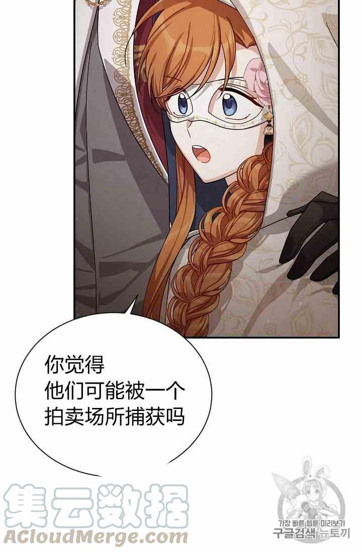 透明的公爵夫人三十六话 黎明的到来