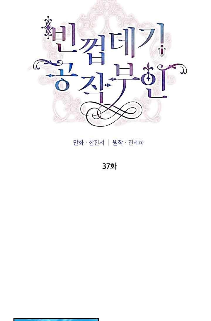 透明的公爵夫人37话 保护他的武器