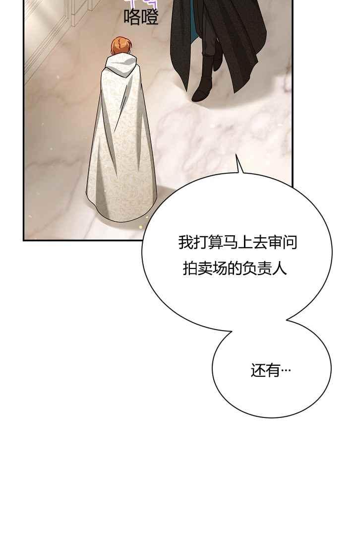 透明的公爵夫人37话 保护他的武器