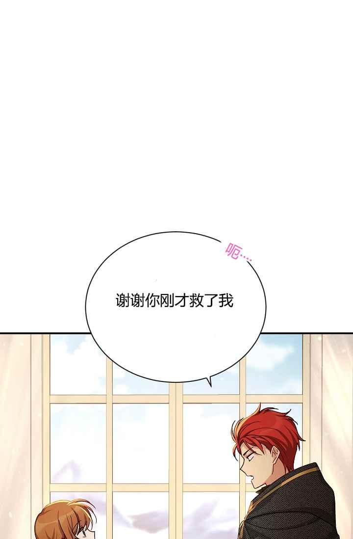 透明的公爵夫人37话 保护他的武器