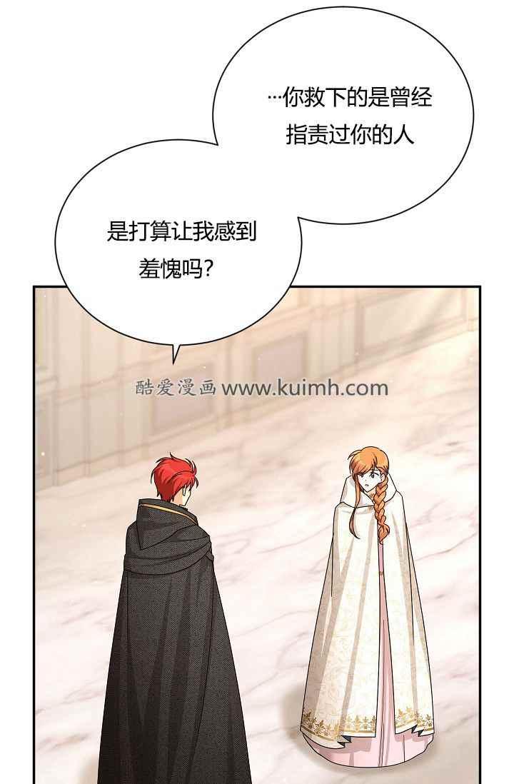 透明的公爵夫人37话 保护他的武器