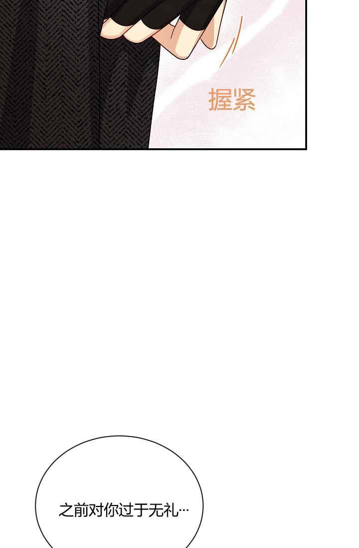 透明的公爵夫人37话 保护他的武器