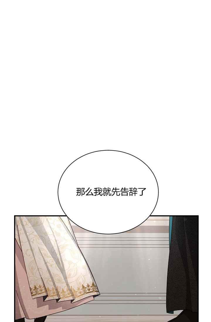 透明的公爵夫人37话 保护他的武器
