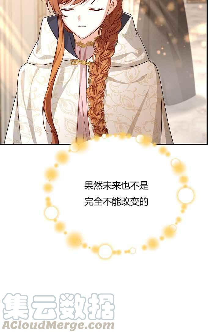 透明的公爵夫人37话 保护他的武器