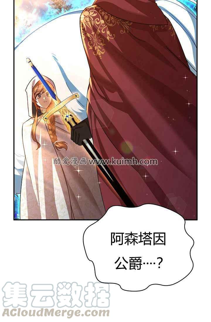 透明的公爵夫人37话 保护他的武器