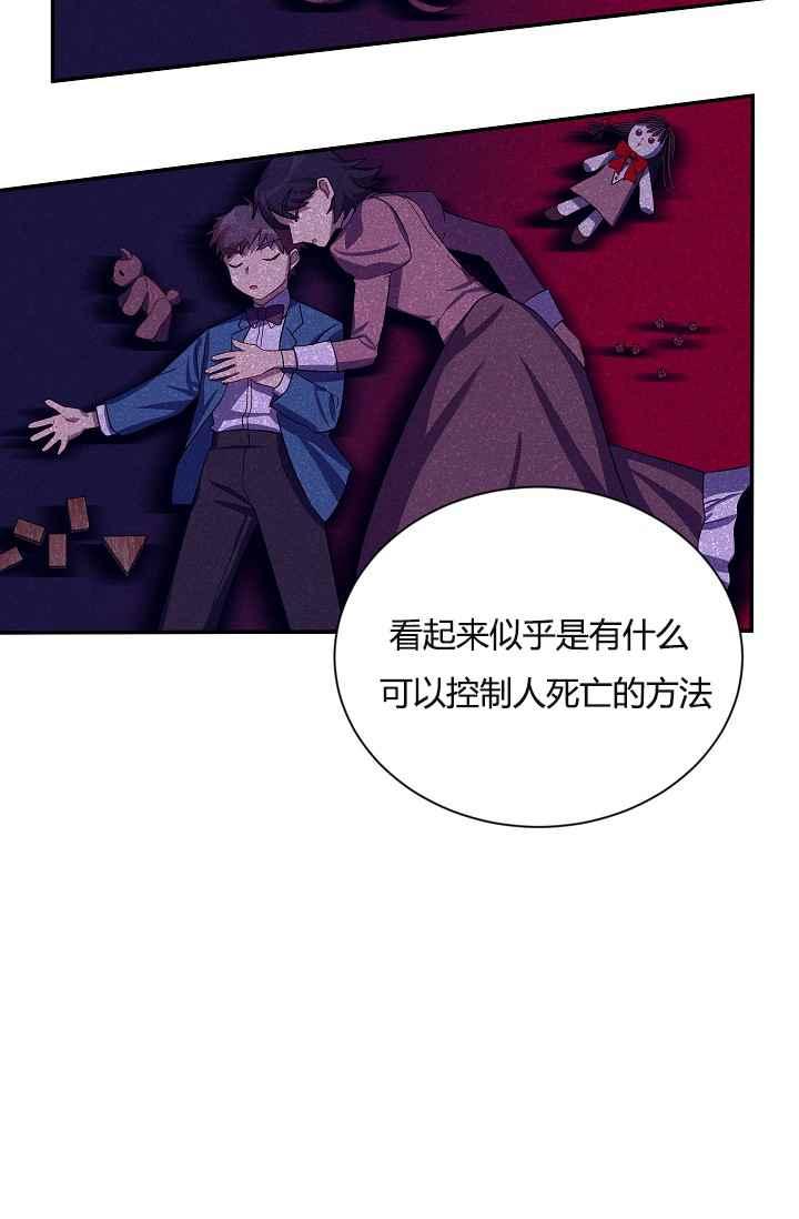 透明的公爵夫人37话 保护他的武器