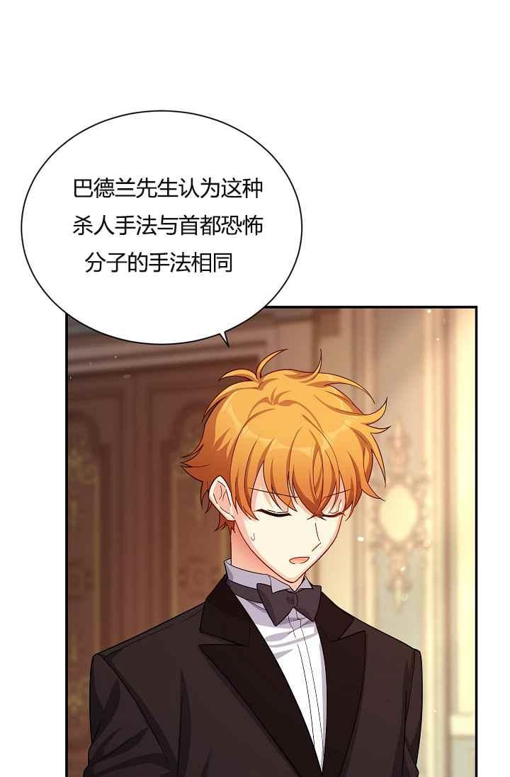 透明的公爵夫人37话 保护他的武器