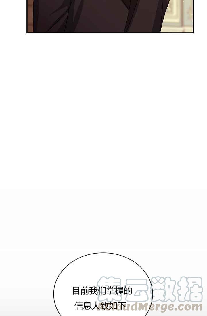 透明的公爵夫人37话 保护他的武器