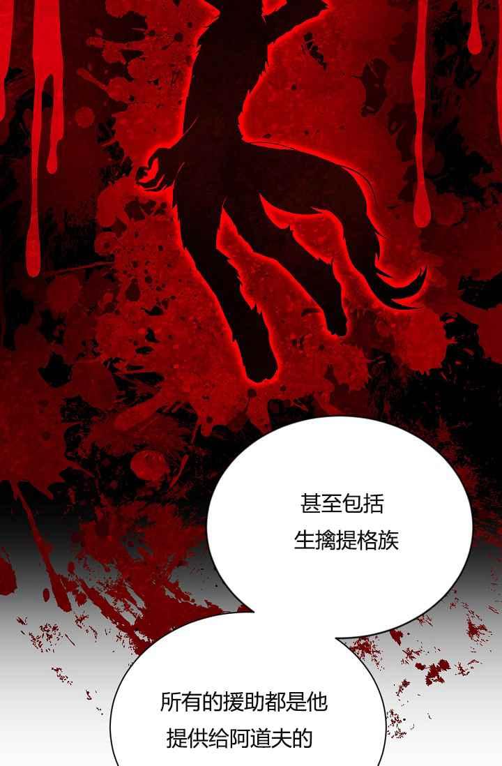 透明的公爵夫人37话 保护他的武器