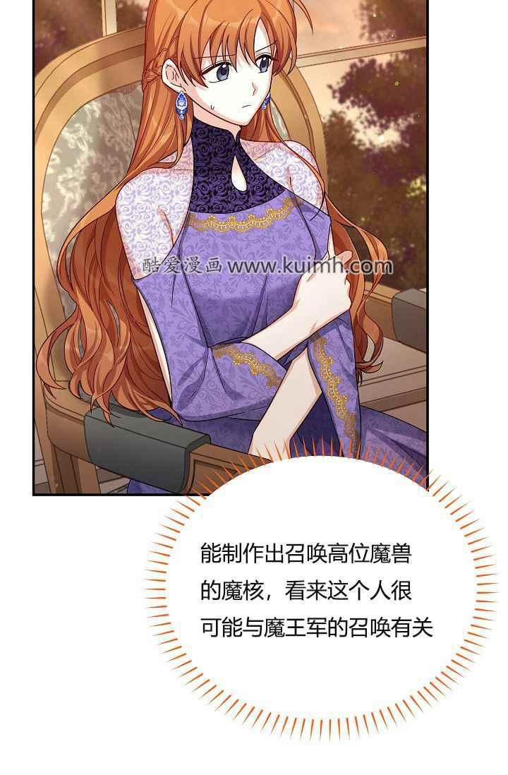 透明的公爵夫人37话 保护他的武器