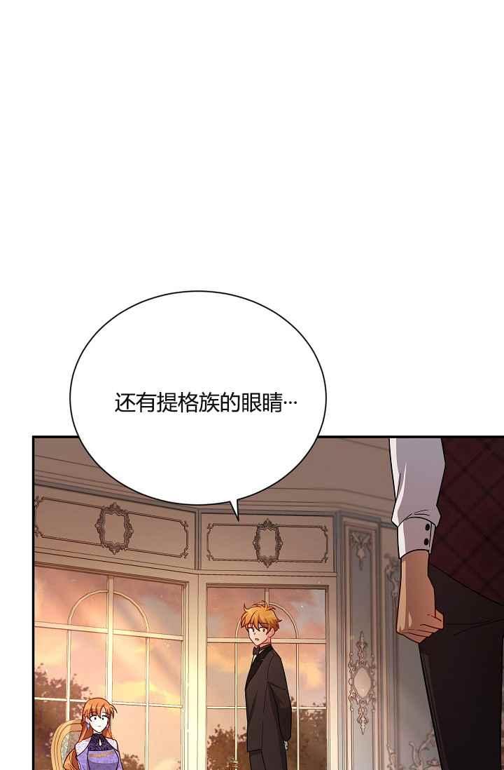 透明的公爵夫人37话 保护他的武器