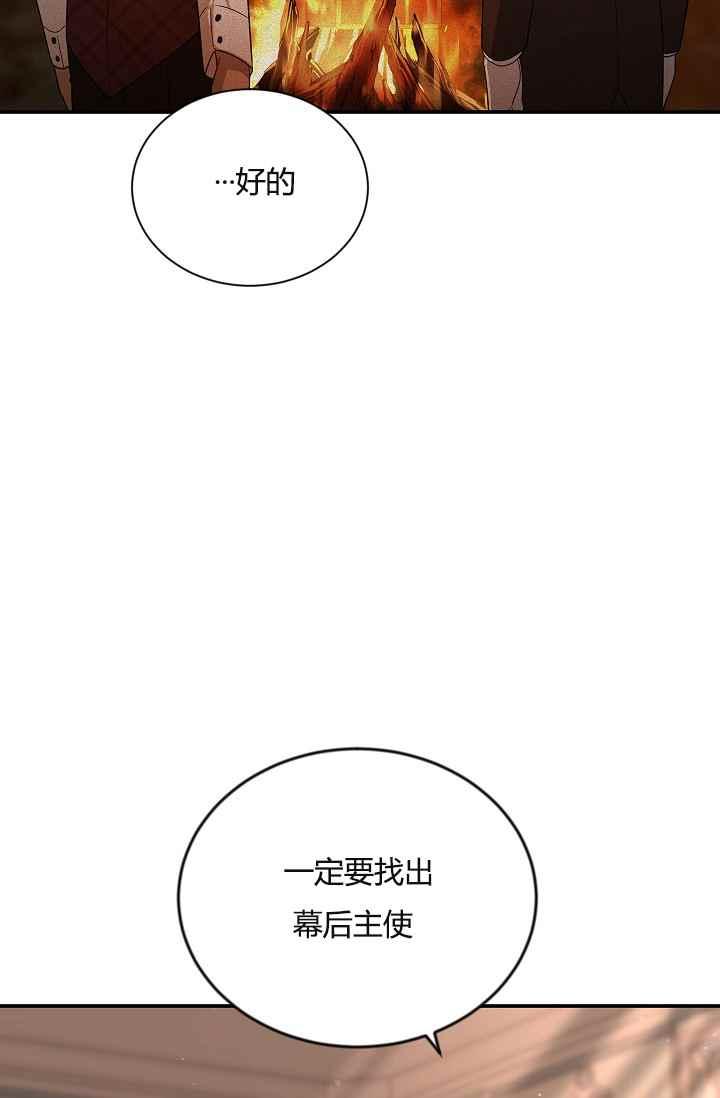 透明的公爵夫人37话 保护他的武器