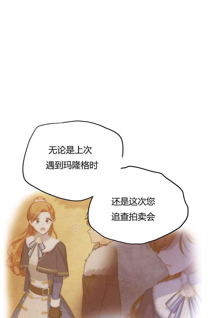 透明的公爵夫人37话 保护他的武器