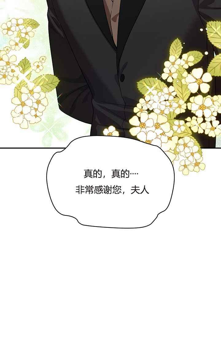 透明的公爵夫人37话 保护他的武器